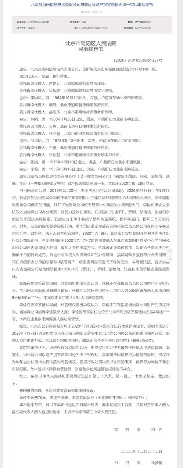 李国庆抢公章案一审裁定书公布 当当要求其赔偿10.7万元