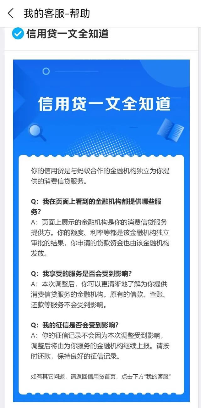 支付宝又有大动作！“借呗”变为“信用贷”？征信记录会受影响吗？