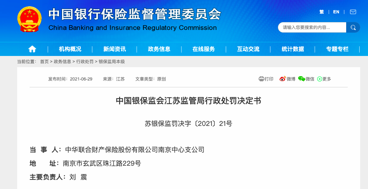 利用保险代理人虚构保险中介业务套取费用等中华联合南京中支被罚75万 东方财富网