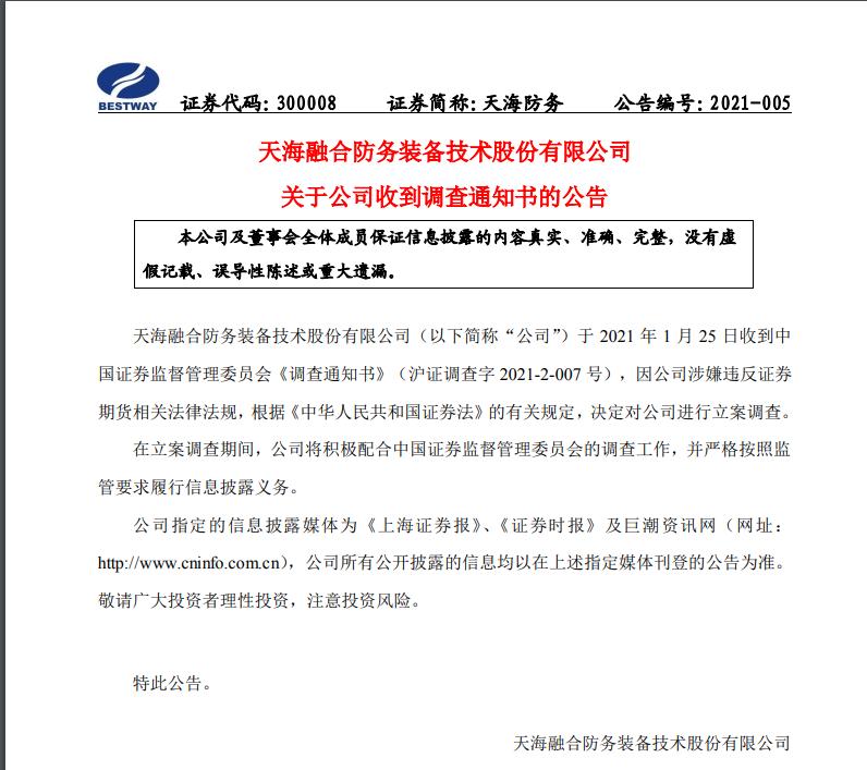 又爆雷 12 6万股民 躺枪 百亿军工股被证监会立案调查股价4个月 腰斩 网友炸锅 完了今天刚进去 东方财富网