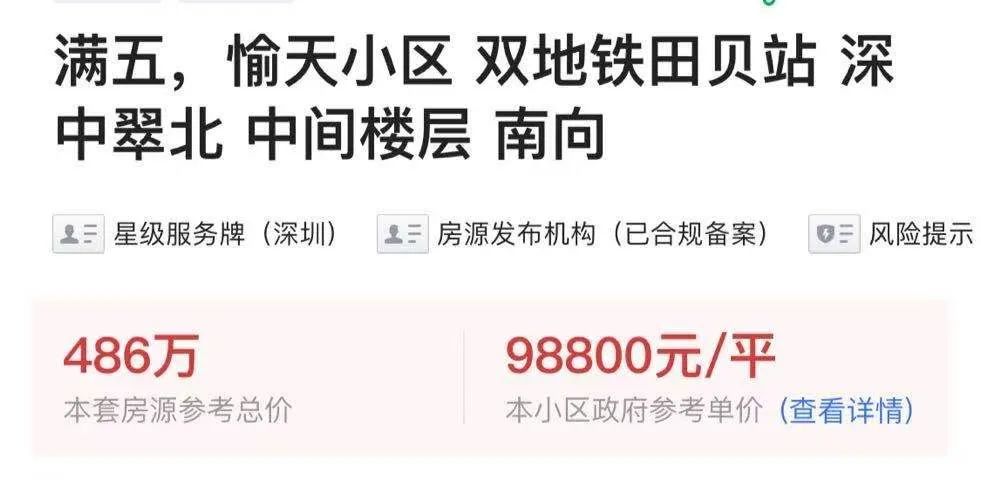 严厉调控下深圳优质学区房价格仍坚挺 真对调控“免疫”？