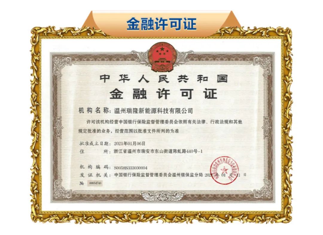 评论吧(cjpl) 正文  在科e电app里可以看到,瑞隆新能源具备金融许可证