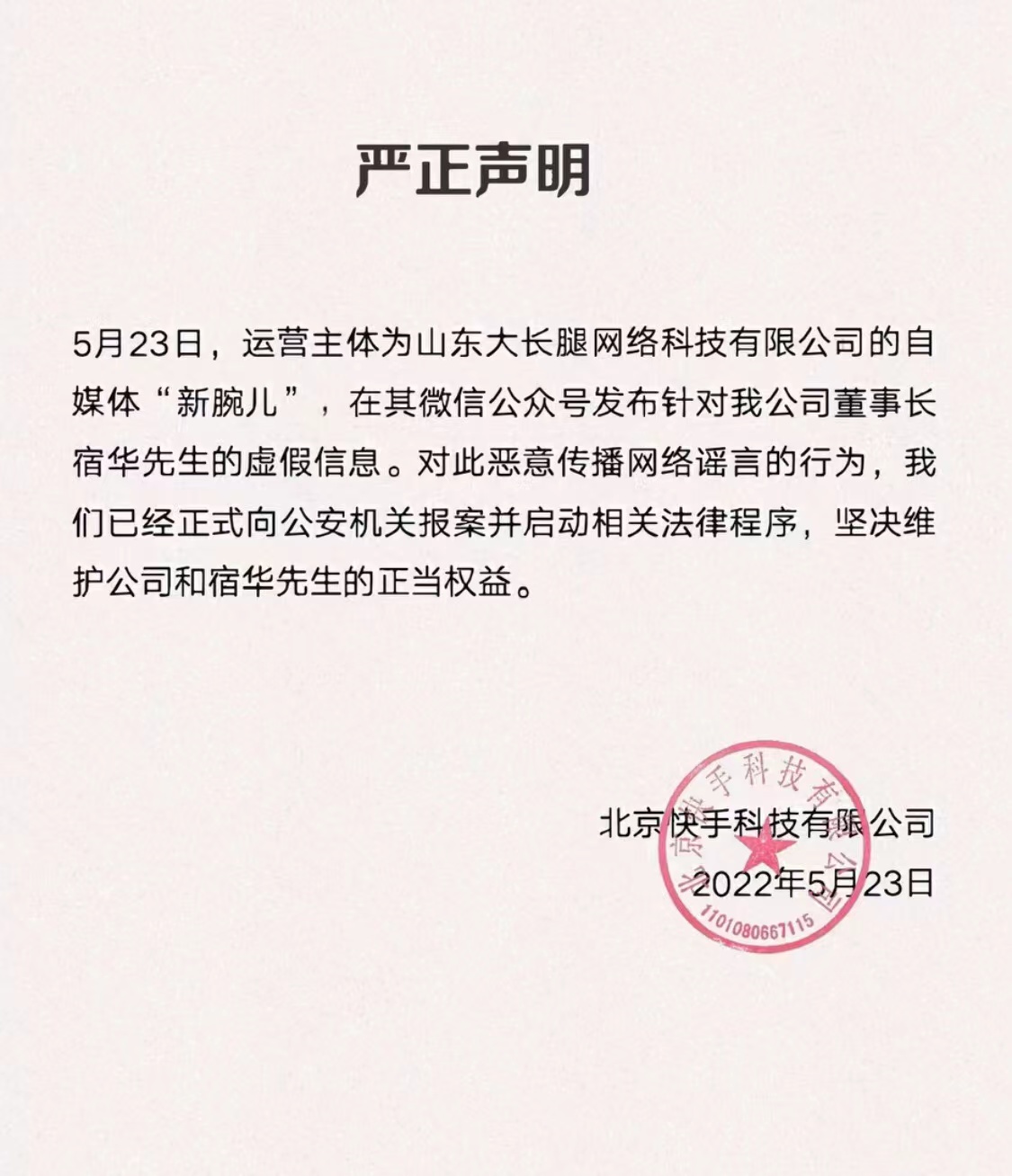 每經21點快手闢謠董事長宿華失聯已向公安機關報案美股三大期指齊漲