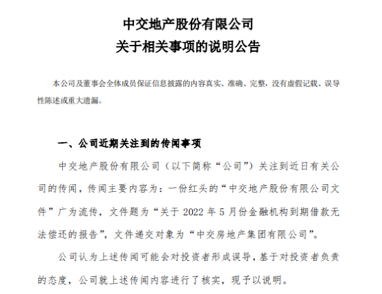 传闻不断 股价突然闪崩跌停!百亿“地产妖股”终于回应了!