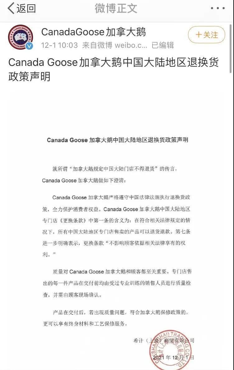 摩臣5平台最新进展！加拿大鹅上海国金中心专门店同意给贾女士退货退款