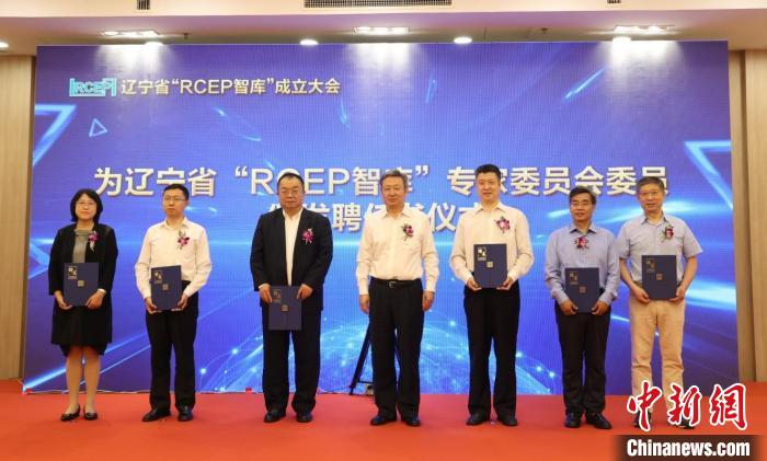 为辽宁省RCEP智库专家委员会委员代表颁发聘任书。 