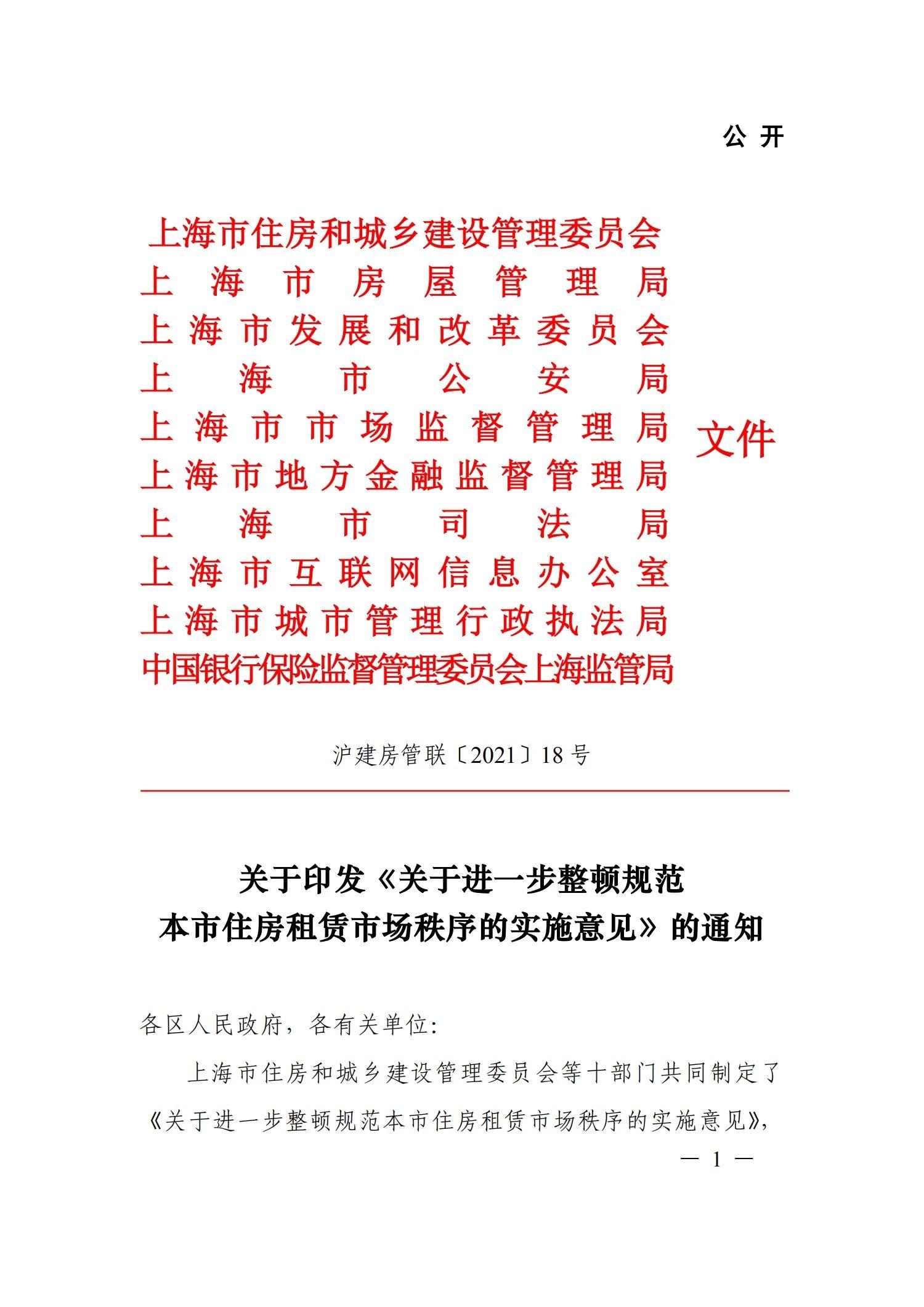 上海:严格控制租房贷款业务,禁止股票涨跌
