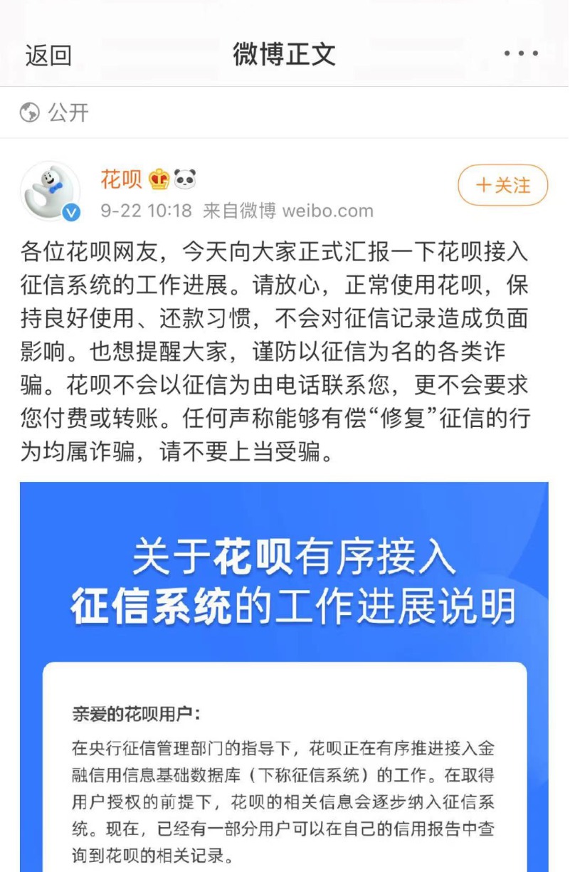 重磅突发 亿万用户请注意 花呗记录要上征信了逾期将影响房贷车贷 东方财富网