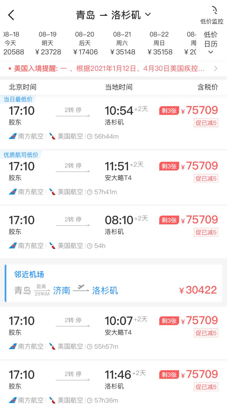 神圣计划电脑端_出国留学机票价格暴涨:去年往返3200元 今年单程1.6万! 神圣计划电脑端_出国留学机票价格暴涨:去年往返3200元 今年单程1.6万!