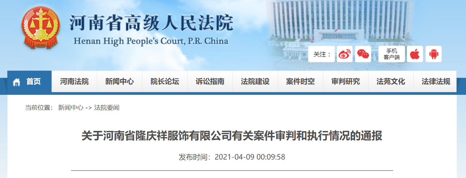 河南省高院通报：隆庆祥公司尚有近8亿元债务未履行