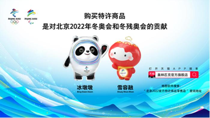 一系列北京冬奥会新款特许商品4月上新。 