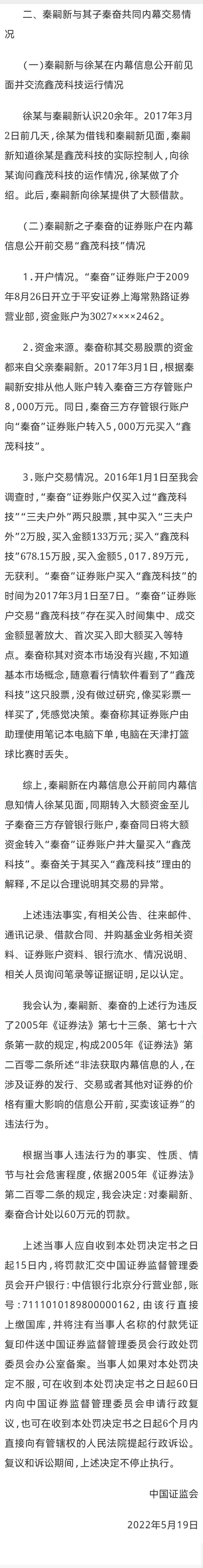 飙上热搜!一父子5000万炒股被罚 秦奋:随意看到这只股 像买彩票一样买了