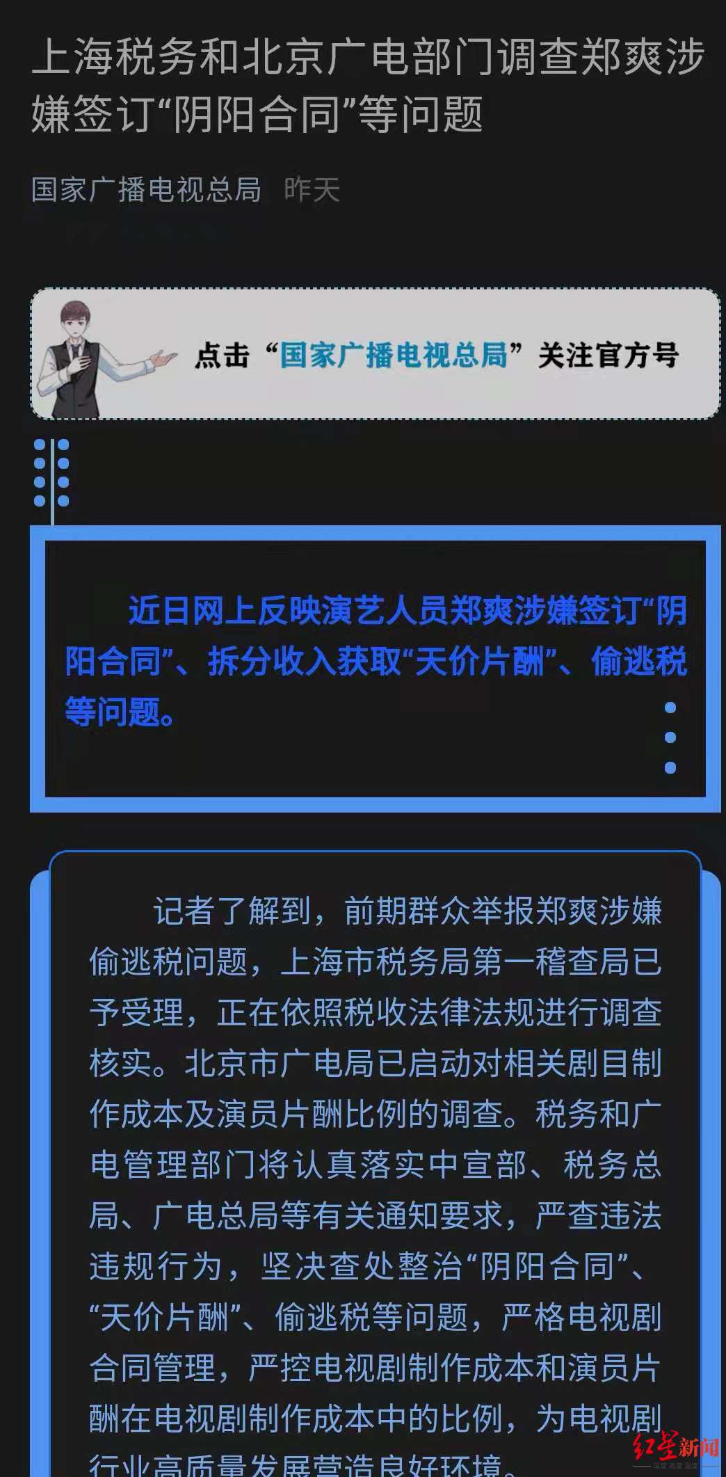 郑爽涉签订阴阳合同图片