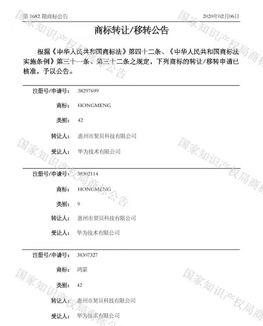 网传华为买下“鸿蒙”商标：还在驳回复审阶段 可以使用鸿蒙TM商标