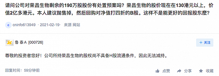 景顺内需增长 鲁泰甲 公司持有的荣昌生物股权尚不具备h股流通条件 昨能金融网