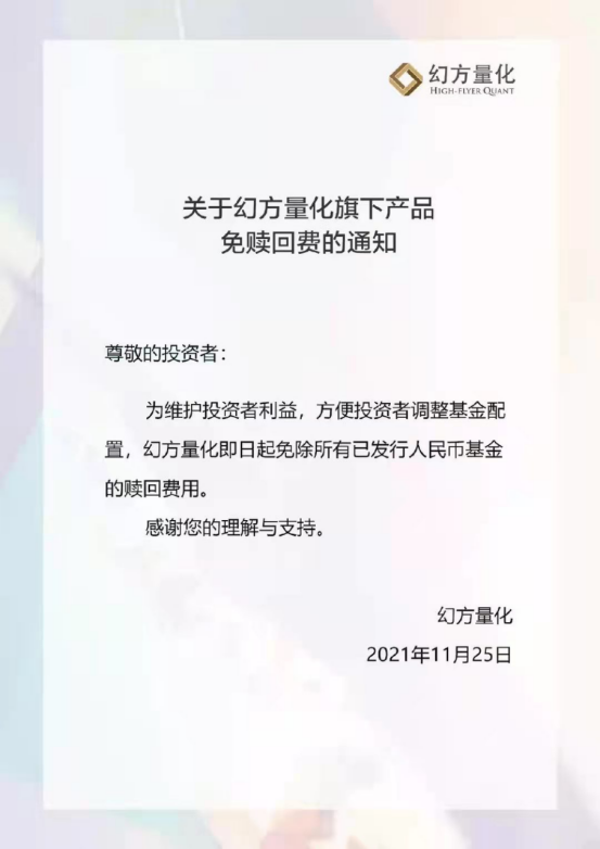 神圣计划网页客户端_由“封盘”到“免赎回费” 幻方量化又抛“重磅炸弹” 最新回应:市场变化 阶段性缩减管理规模 神圣计划网页客户端_由“封盘”到“免赎回费” 幻方量化又抛“重磅炸弹” 最新回应:市场变化 阶段性缩减管理规模