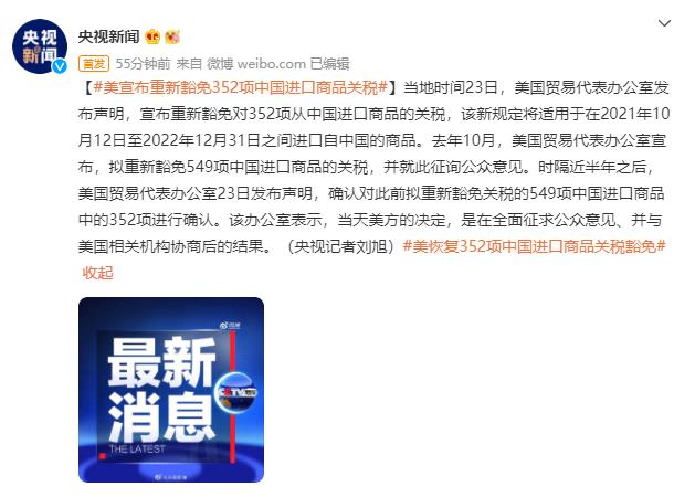美宣布重新豁免352项中国进口商品关税,研讨型教室,多屏互动