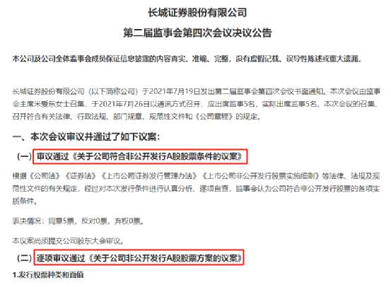 又有百億定增長城證券出手了