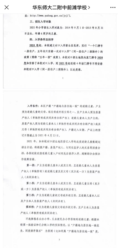 3月25日华二前滩在其官方公众号上发布了2021年招生告示。(部分截图)