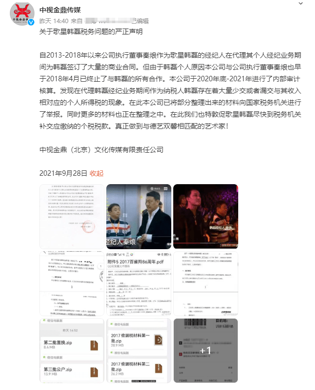 又有明星偷税漏税？“前经纪人”公开举报，称涉案金额上千万！公司紧急回应…税总正定期对明星查税