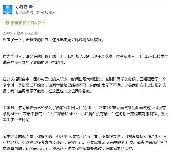 B站游戏工作室负责人部分回应。截图 B站游戏工作室负责人部分回应。截图