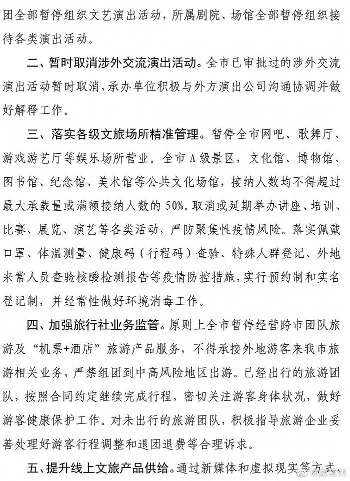 千里马计划app下载_常州:暂停营业性演出活动 加强旅行社业务监管 千里马计划app下载_常州:暂停营业性演出活动 加强旅行社业务监管