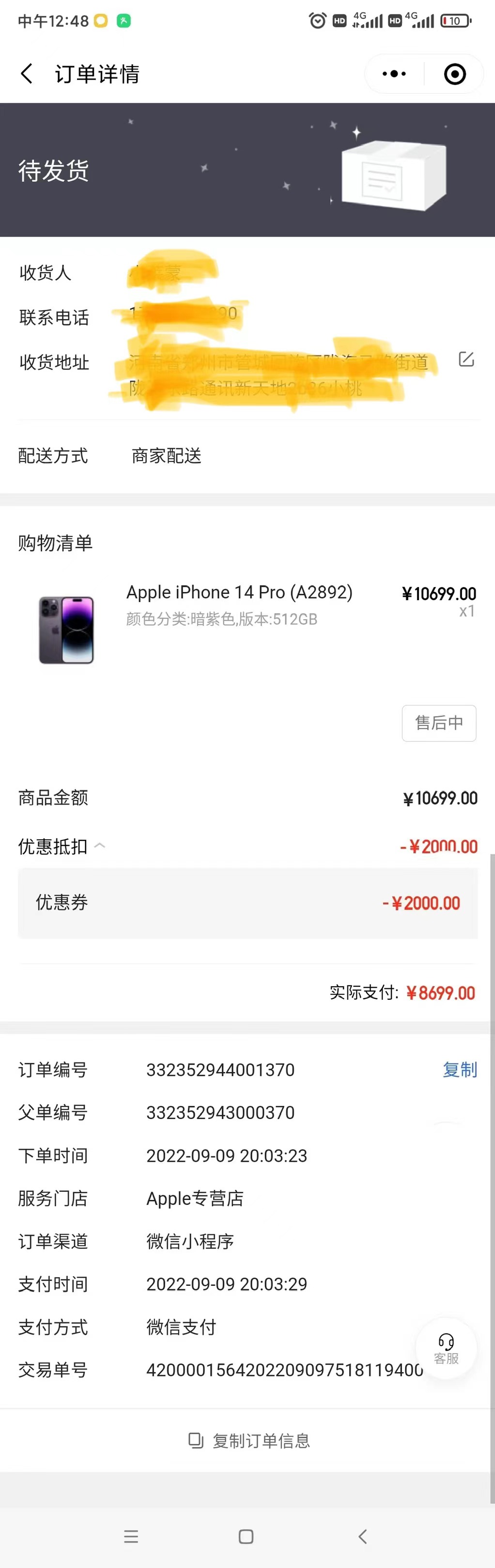 易联购预售iphone14卷款跑路受骗者亲述购买过程