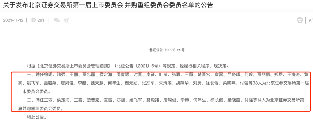 400万户投资者沸腾 30cm的北交所来了1元起也可以投资 附ipo排队名单 东方财富网