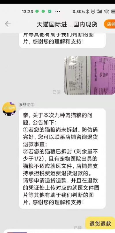 Go猫粮退货风波持续天猫国际退货困难后续赔付事宜尚无进展 东方财富网