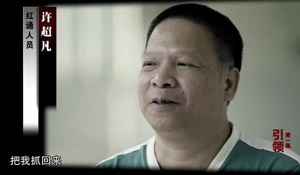 中行一支行原行长许超凡 获刑13年