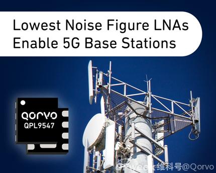 Qorvo? 推出业界领先的低噪声系数LNA 支持5G基站部署