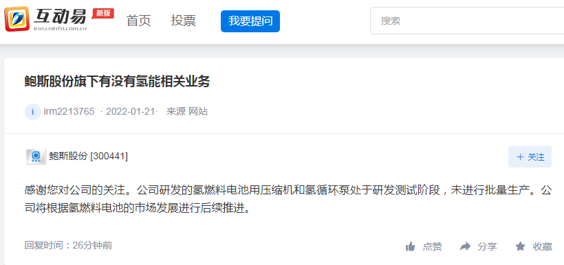 鲍斯股份 公司研发的氢燃料电池用压缩机和氢循环泵处于研发测试阶段 企业资讯 中山财经资讯网