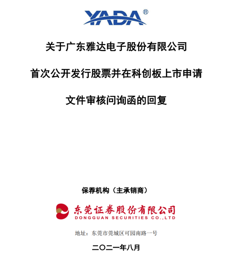 前员工经销商销售占比高为何毛利率偏低 雅达电子回复科创板问询 东方财富网