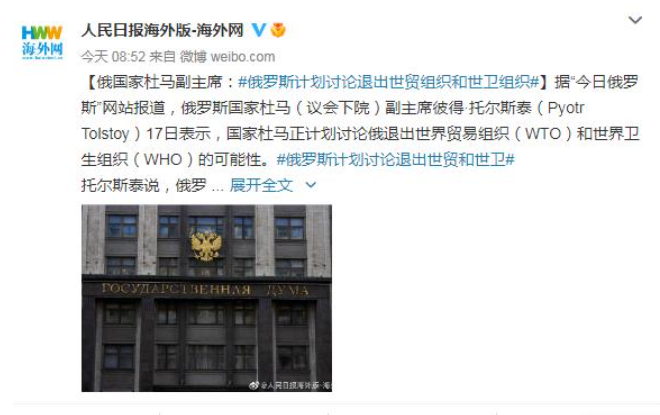 俄计划退出WTO和WHO全美零售联合会呼吁拜登改变对华关税政策