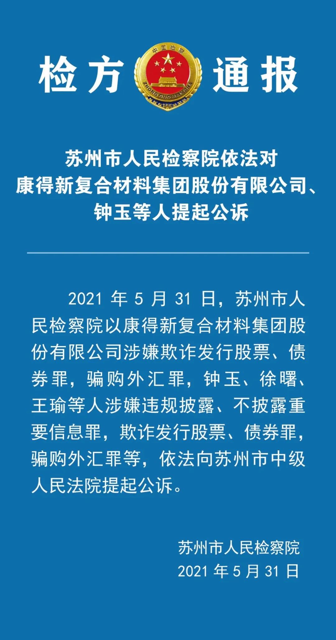 13万股民懵了！刚退市又遭重击：公司及实控人被提起公诉！股价暴跌99%