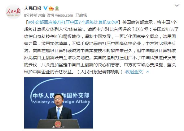 外交部回应美方打压中国7个超级计算机实体