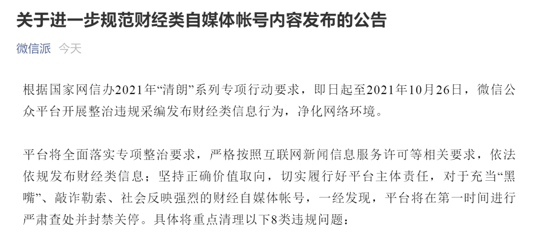 微信、抖音、微博、快手火速响应 封杀财经黑嘴！多位百万粉丝大V翻车