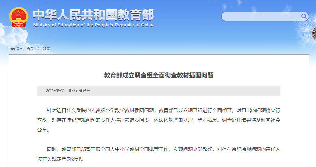 《千里马计划透明计划_教育部成立调查组全面彻查教材插图问题》