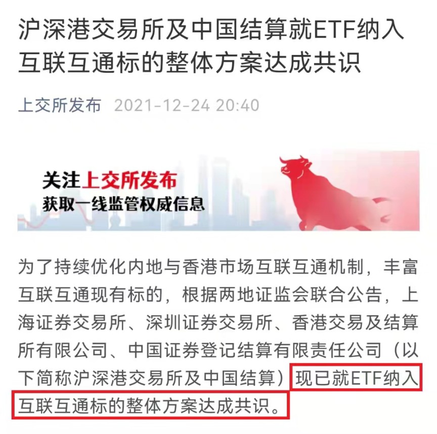 基金圈大消息 Etf纳入互联互通定了 推出时间曝光 天天基金网