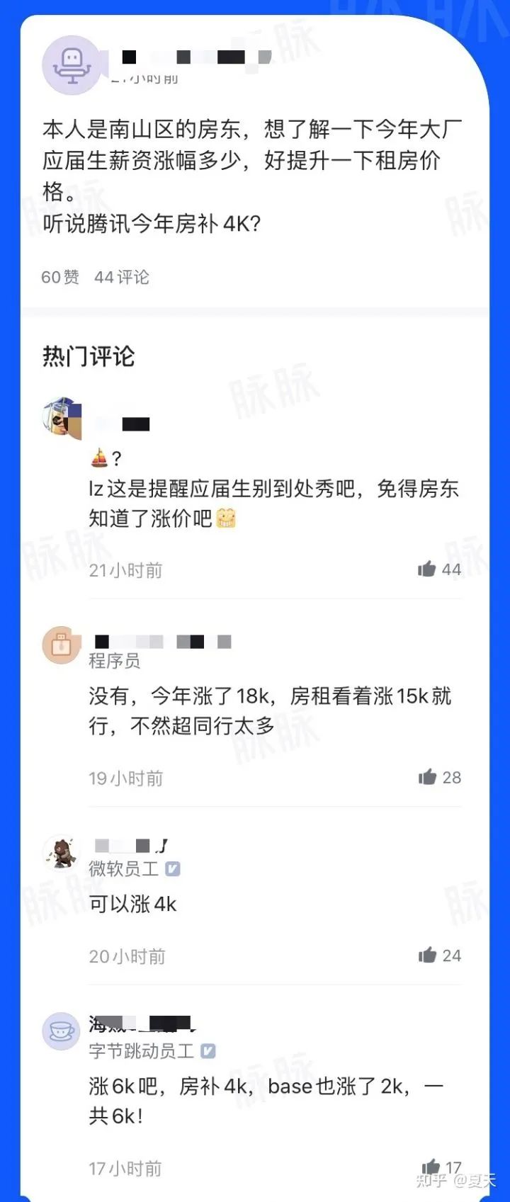 网友馋哭马化腾太给力！应届生年薪40万起步每月房补4000块！晚餐免费！