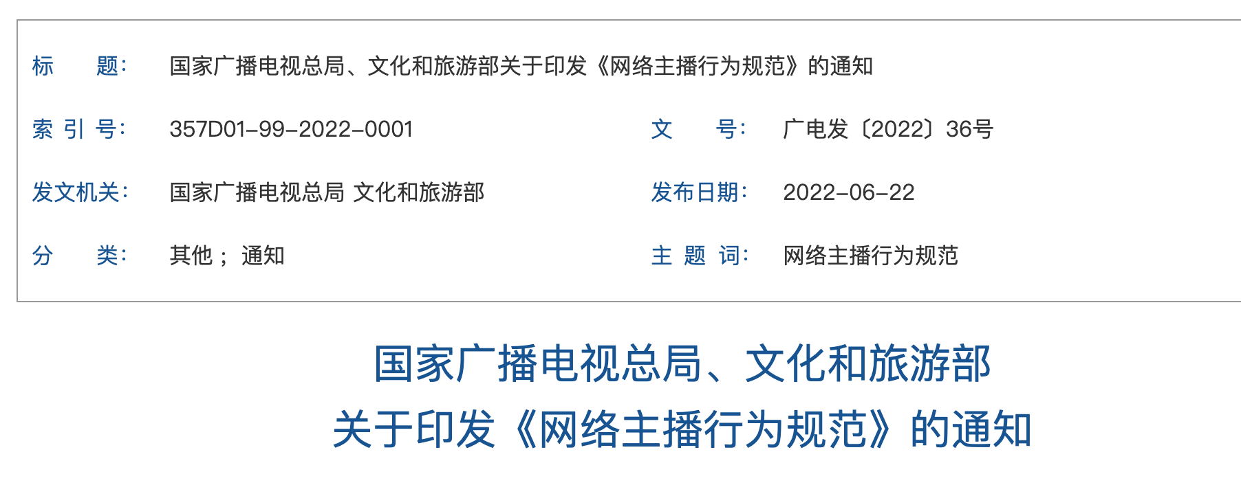 网络主播注意,新规来了!这31种行为不得出现直播这些内容应取得相应执业资