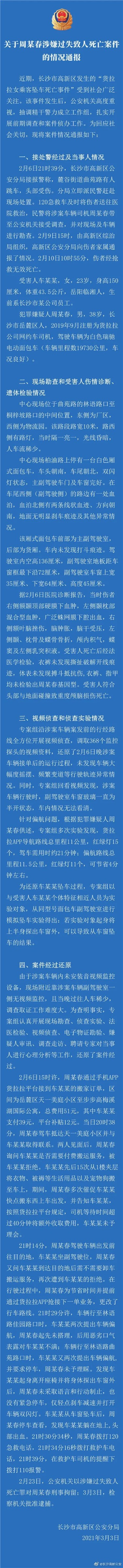 神圣计划网址多少_货拉拉跳车身亡案最新进展:检方已提起公诉!涉事司机妻子:已聘请律师介入 自己的家庭失去了唯一顶梁柱 神圣计划网址多少_货拉拉跳车身亡案最新进展:检方已提起公诉!涉事司机妻子:已聘请律师介入 自己的家庭失去了唯一顶梁柱