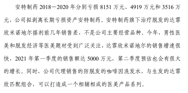 剥离子怎么使用防脱发产品卖太好了 不但停止剥离 还要打造医美系列！股民：“请再给我一次机会”_https://www.jmylbn.com_新闻资讯_第4张