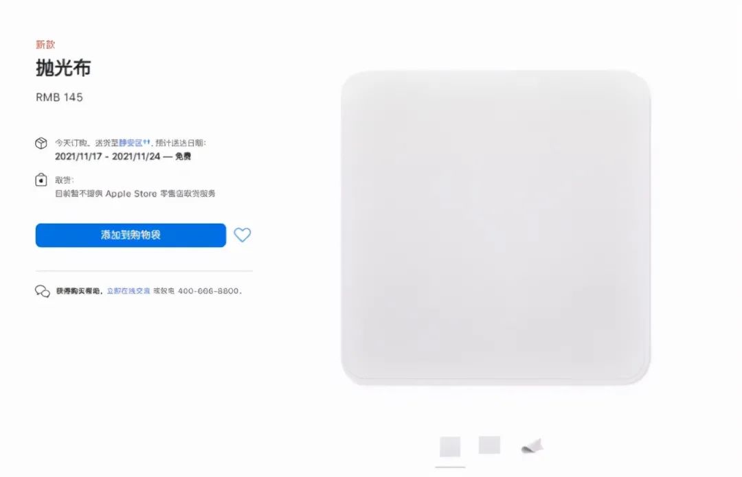 苹果卖抹布145元一块!交货排到2022年嫌贵可以拆成俩。苹果:断货
