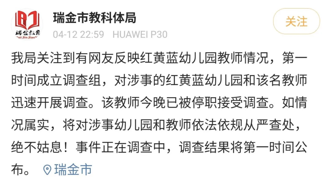红黄蓝幼儿园被爆助教让孩子闻脚回应称已将其辞退