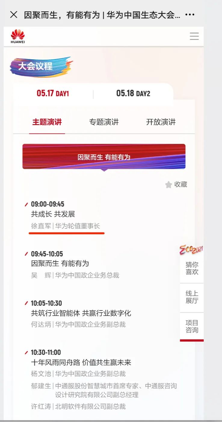 华为明天又有重磅会议！与这些上市公司的合作将升级