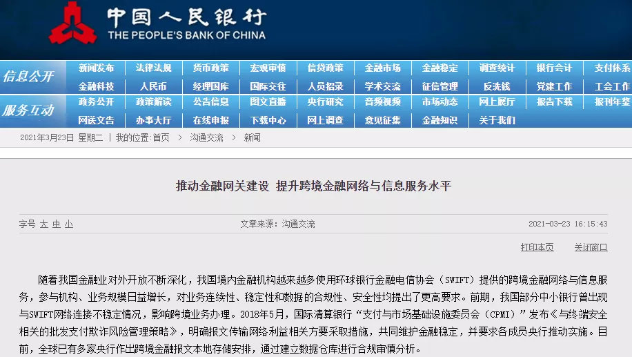 SWIFT在华设立合资公司 股东背景与央行有关?新公司做什么?最全解读来了-易网<a href=http://www.ewebol.com/ target=_blank class=infotextkey>健康养生</a>网 SWIFT在华设立合资公司 股东背景与央行有关?新公司做什么?最全解读来了