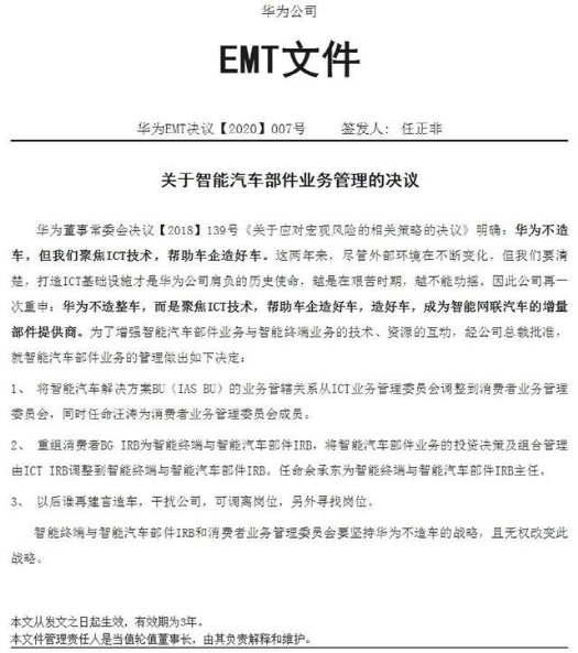 宣布了!华为跟这家汽车巨头联手造车 股价立马大涨