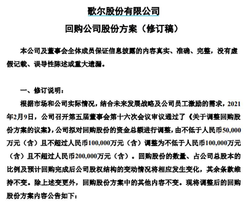 该公司渴望将回购金额增加一倍,最高可达20亿元