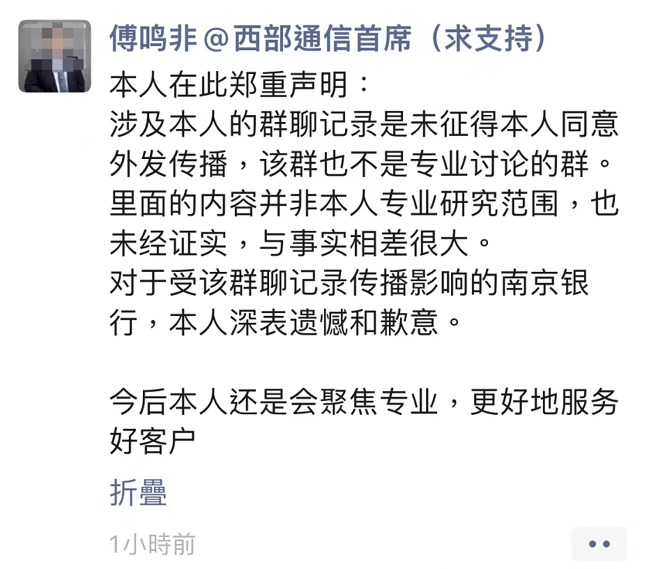 南京银行深夜澄清：针对恶意造谣行为已报案！一券商首席紧急致歉 分析师“跨界研究”再惹争议